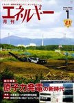 月刊エネルギー