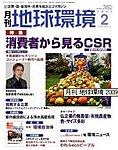 月刊地球環境