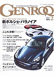 GENROQ（ゲンロク）