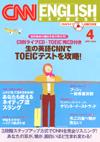 CNN English Express（CD付き）