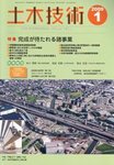 土木技術