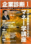 企業診断
