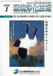 環境浄化技術