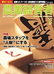 農業経営者