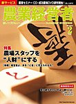 農業経営者