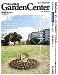 Garden Center(ガーデンセンター)