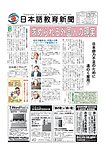 日本語教育新聞