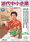 近代中小企業　速習