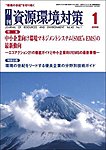 資源環境対策