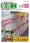基礎工