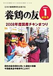 養鶏の友