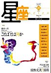 星座―歌とことば No.49