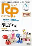 Rp.レシピ