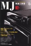 MJ無線と実験