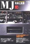 MJ無線と実験