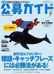 公募ガイド