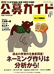 公募ガイド