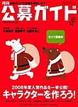 公募ガイド
