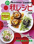 オレンジページCooking