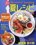 オレンジページCooking