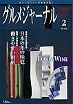グルメジャーナル