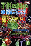子供の科学