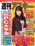 週刊アスキー
