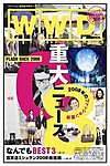 WWDジャパン