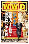 WWDジャパン
