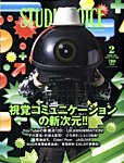 STUDIO VOICE (スタジオボイス)