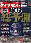 週刊ダイヤモンド