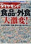 週刊ダイヤモンド