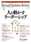 ハーバードビジネスレビュー日本版