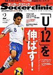 サッカークリニック