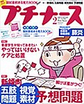 プチナース