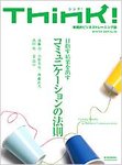 Think!（シンク！）