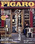 フィガロジャポン(madame FIGARO japon)