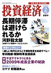 投資経済