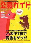 公募ガイド