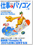 月刊仕事とパソコン