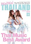 ワイワイタイランド