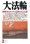 大法輪