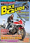 バイクガイド（BIKE GUIDE）