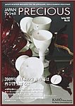 JAPAN PRECIOUS（ジャパンプレシャス）