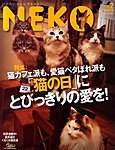 ねこ