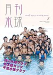 月刊水球