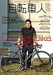 自転車人