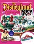 My Disneyland(マイ・ディズニーランド)