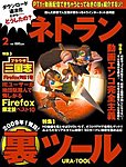 ネトラン