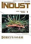 INDUST(いんだすと)
